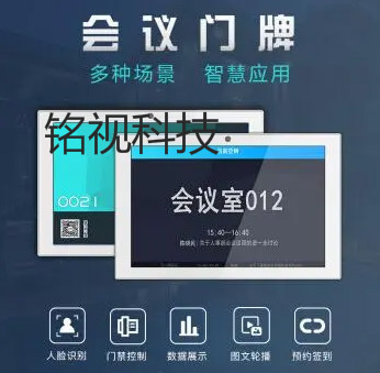 智能會議室預約管理系統(tǒng),讓會議變得更高效